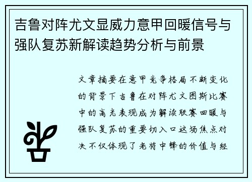 吉鲁对阵尤文显威力意甲回暖信号与强队复苏新解读趋势分析与前景
