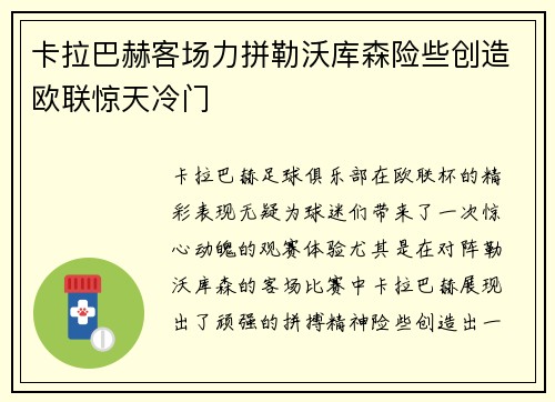 卡拉巴赫客场力拼勒沃库森险些创造欧联惊天冷门
