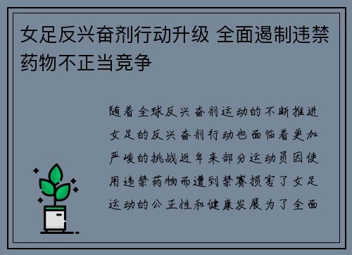 女足反兴奋剂行动升级 全面遏制违禁药物不正当竞争