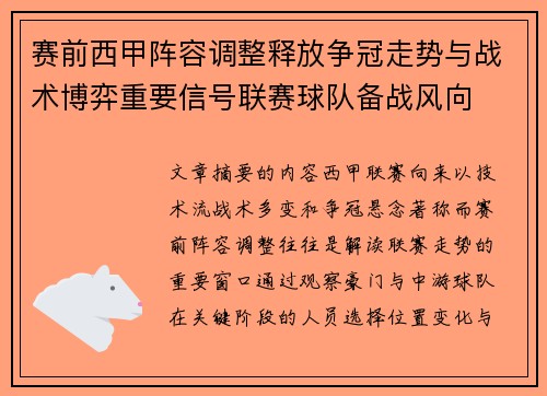 赛前西甲阵容调整释放争冠走势与战术博弈重要信号联赛球队备战风向