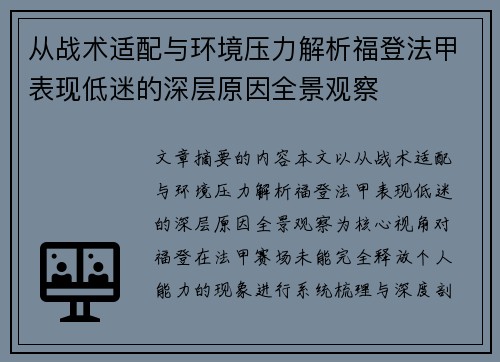 从战术适配与环境压力解析福登法甲表现低迷的深层原因全景观察