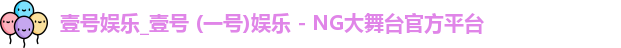 壹号娱乐